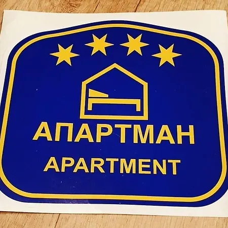 Anikaapartmani, * Brzeće
